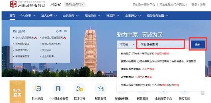 河南中職畢業(yè)證書如何查詢？