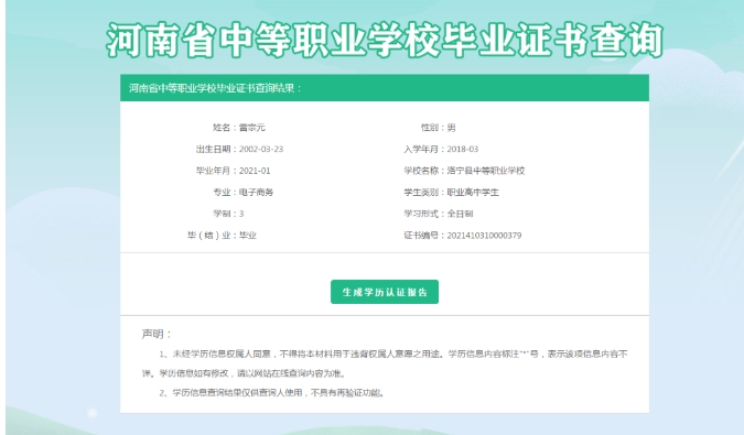 河南中職畢業(yè)證書如何查詢？