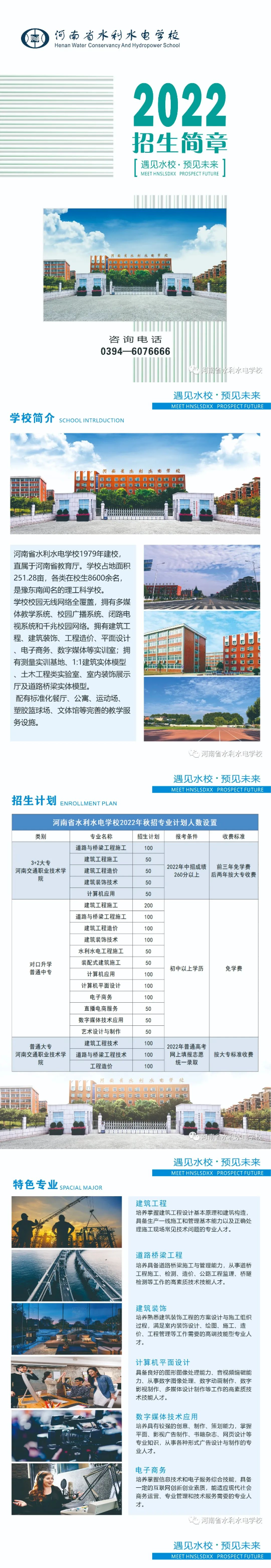 河南省水利水電學(xué)校2022年招生簡章
