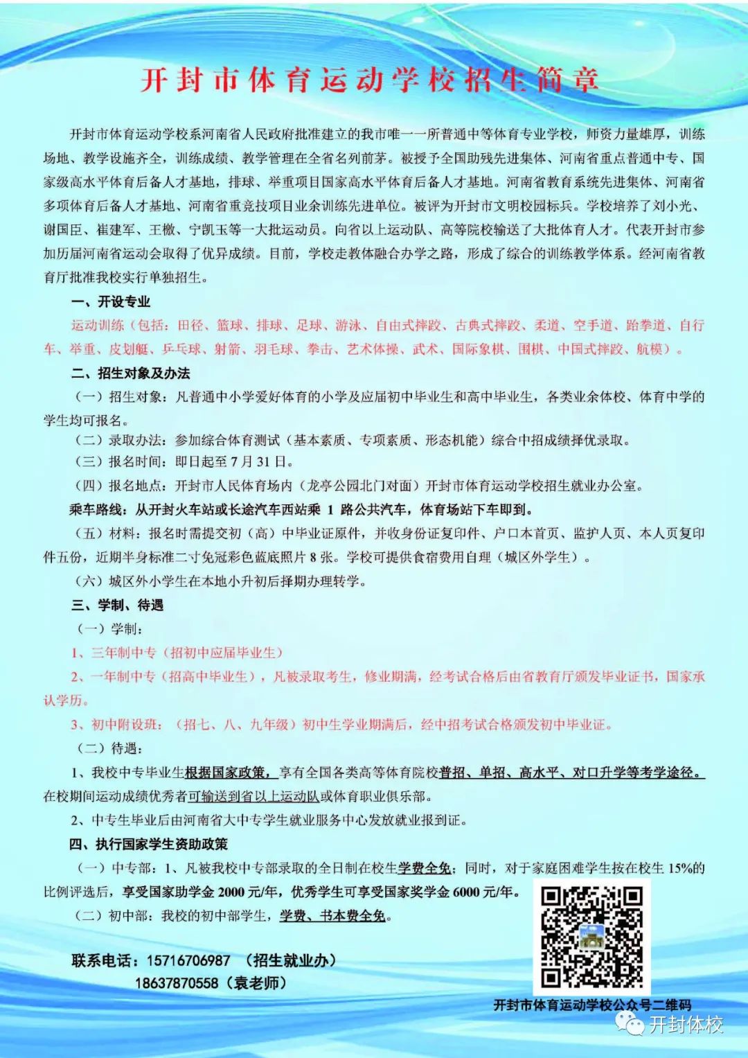 開封市體育運(yùn)動(dòng)學(xué)校2021招生簡(jiǎn)章