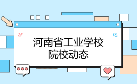 河南省工業(yè)學校經(jīng)管系組織開展“低碳青年說”主題教育