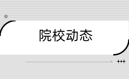 駐馬店幼兒師范高等?？茖W校