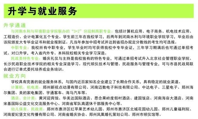 河南省民政學校升學與就業(yè)服務(wù)